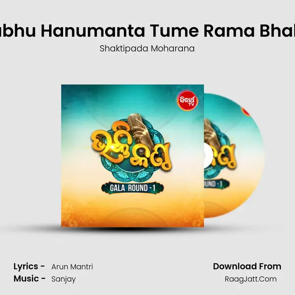 Prabhu Hanumanta Tume Rama Bhakta MP3 Song by Shaktipada Moharana Cover