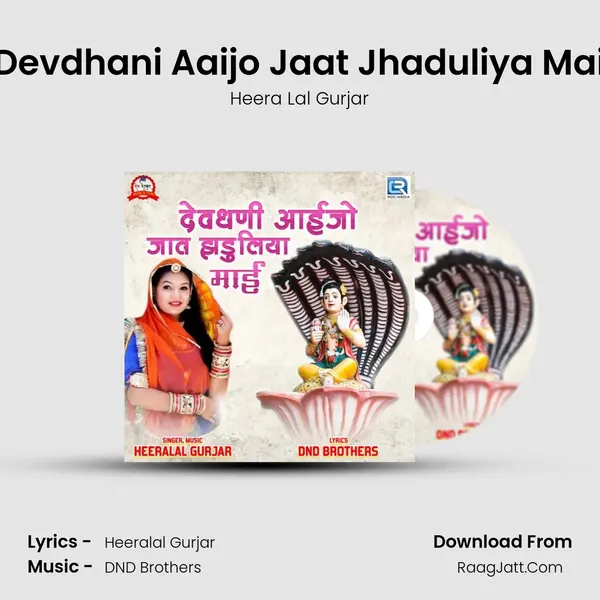 Devdhani Aaijo Jaat Jhaduliya Mai mp3 song