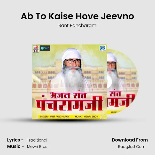 Ab To Kaise Hove Jeevno MP3 Song by Sant Pancharam Cover