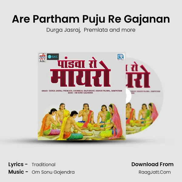 Are Partham Puju Re Gajanan mp3 song