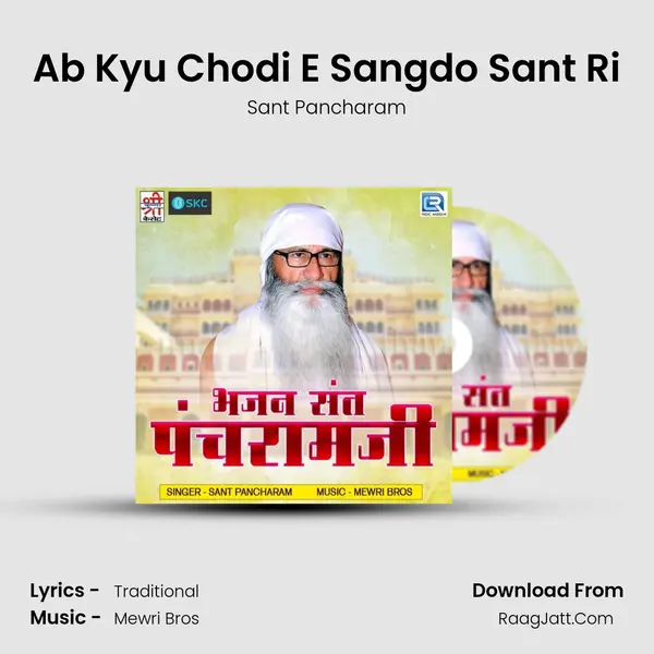 Ab Kyu Chodi E Sangdo Sant Ri MP3 Song by Sant Pancharam Cover