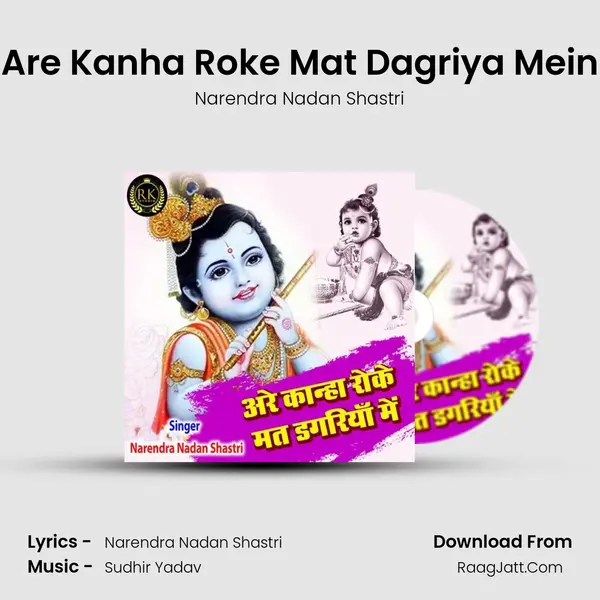Are Kanha Roke Mat Dagriya Mein mp3 song