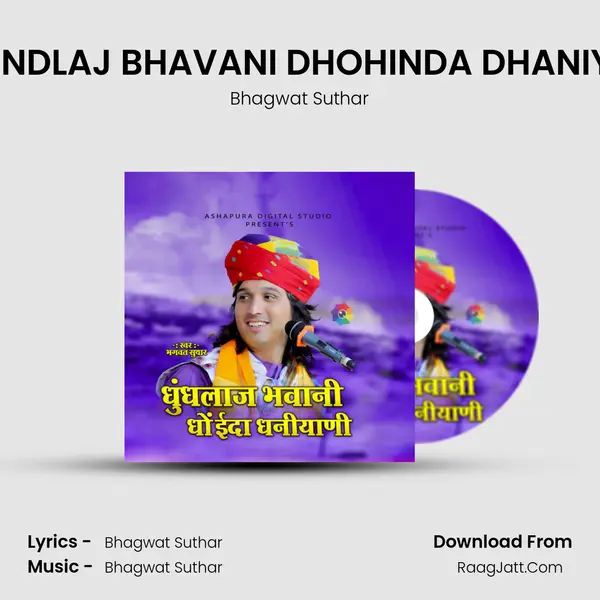 DHUNDLAJ BHAVANI DHOHINDA DHANIYANI mp3 song