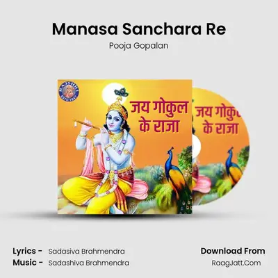 Manasa Sanchara Re mp3 song