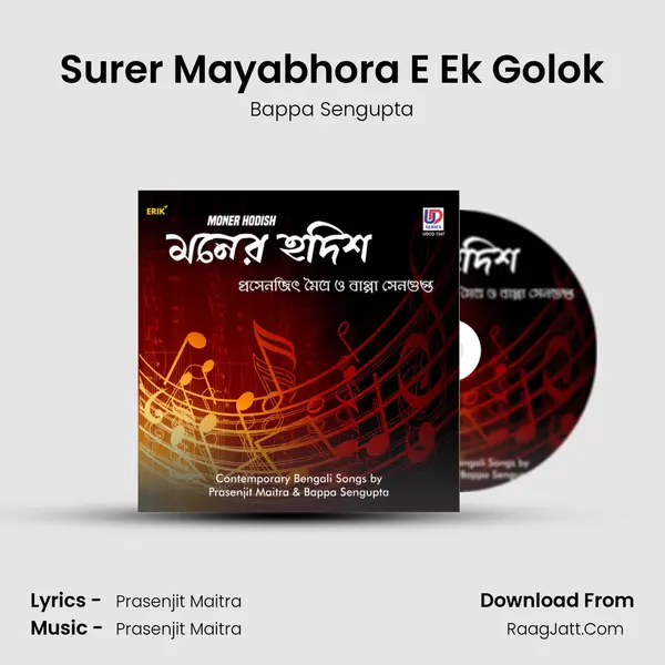 Surer Mayabhora E Ek Golok mp3 song