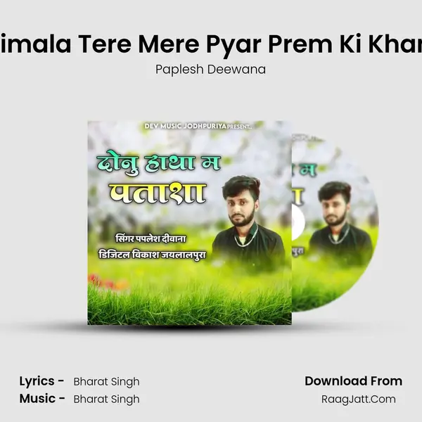 Vimala Tere Mere Pyar Prem Ki Khani MP3 Song by Paplesh Deewana Cover