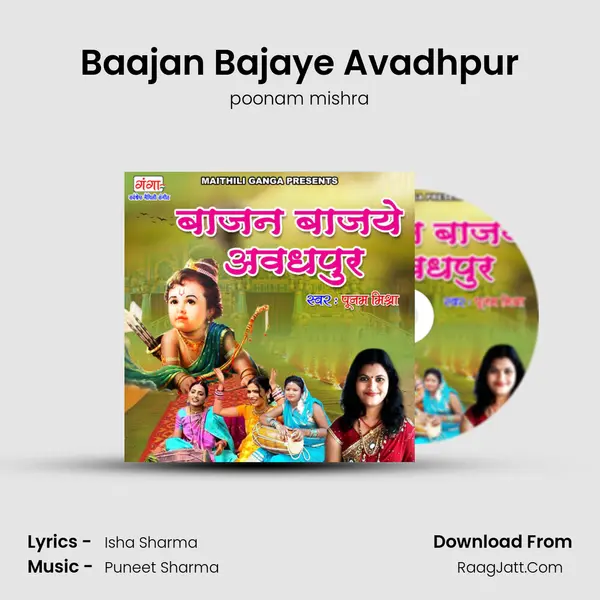 Baajan Bajaye Avadhpur mp3 song