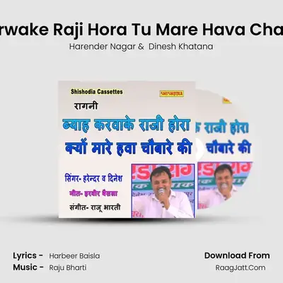 Byah Karwake Raji Hora Tu Mare Hava Chaubare Ki mp3 song