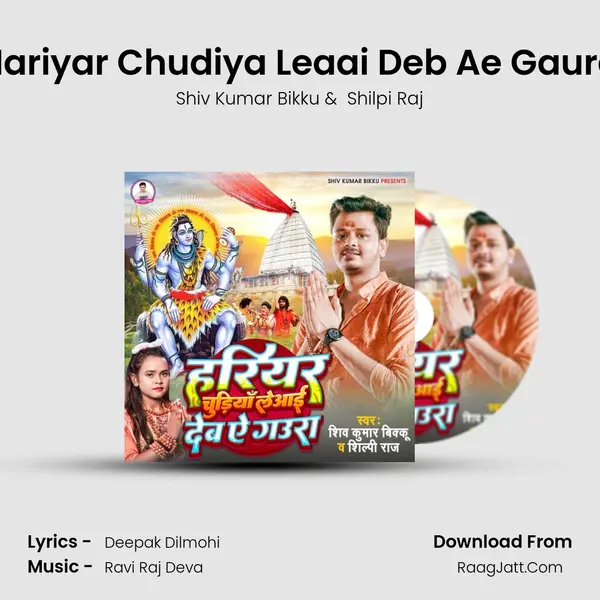 Hariyar Chudiya Leaai Deb Ae Gaura mp3 song