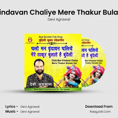 Chalo Man Vrindavan Chaliye Mere Thakur Bulate Hai Bundeli mp3 song