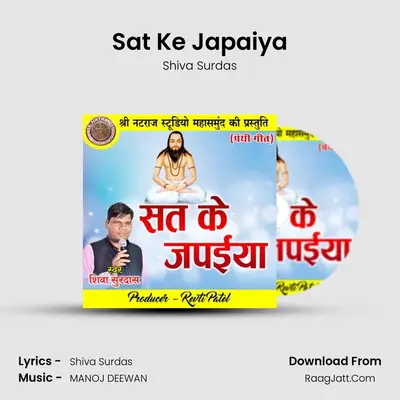 Sat Ke Japaiya MP3 Song by Shiva Surdas Cover