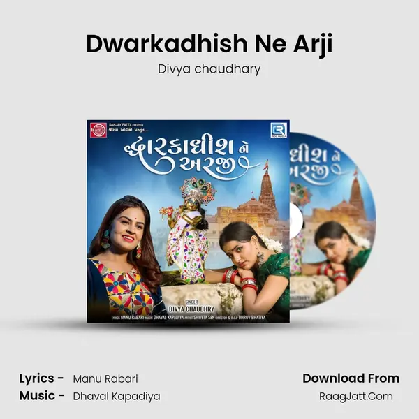 Dwarkadhish Ne Arji mp3 song