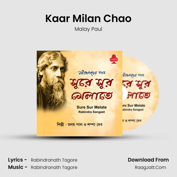 Kaar Milan Chao mp3 song