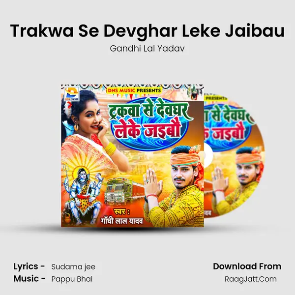 Trakwa Se Devghar Leke Jaibau mp3 song