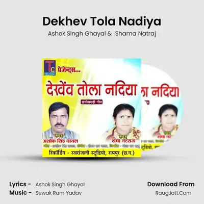 Dekhev Tola Nadiya mp3 song