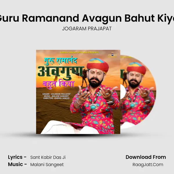 Guru Ramanand Avagun Bahut Kiya MP3 Song by JOGARAM PRAJAPAT Cover