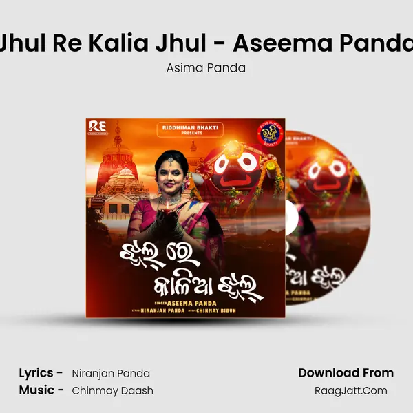 Jhul Re Kalia Jhul - Aseema Panda - Asima Panda