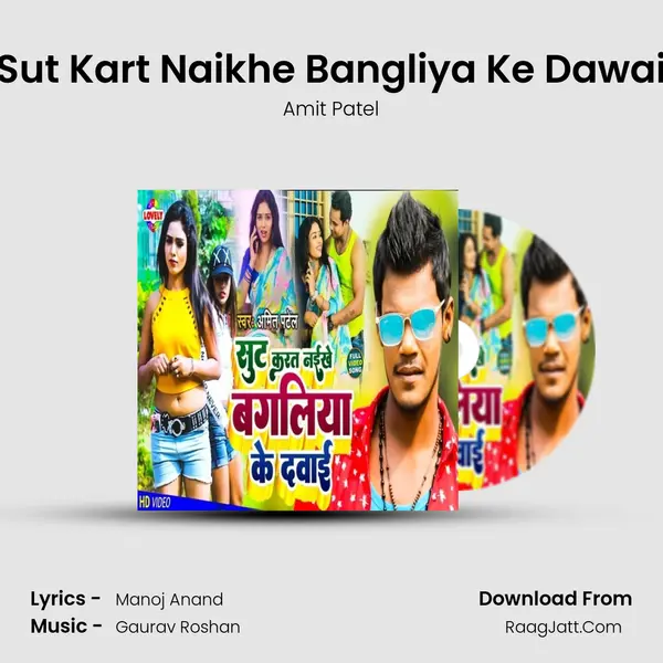 Sut Kart Naikhe Bangliya Ke Dawai mp3 song