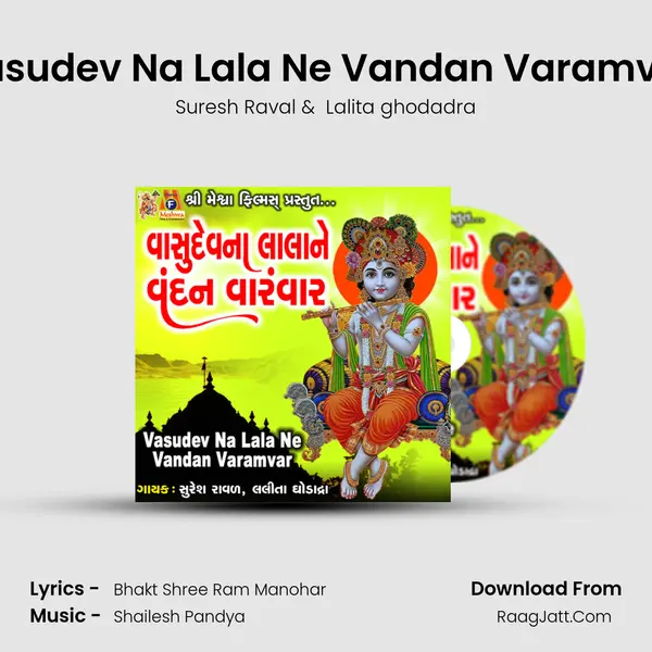 Vasudev Na Lala Ne Vandan Varamvar mp3 song