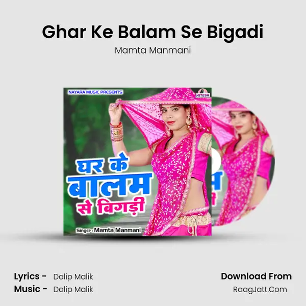 Ghar Ke Balam Se Bigadi mp3 song