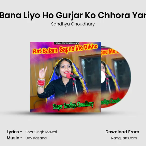 Bana Liyo Ho Gurjar Ko Chhora Yar MP3 Song by Sandhya Choudhary Cover