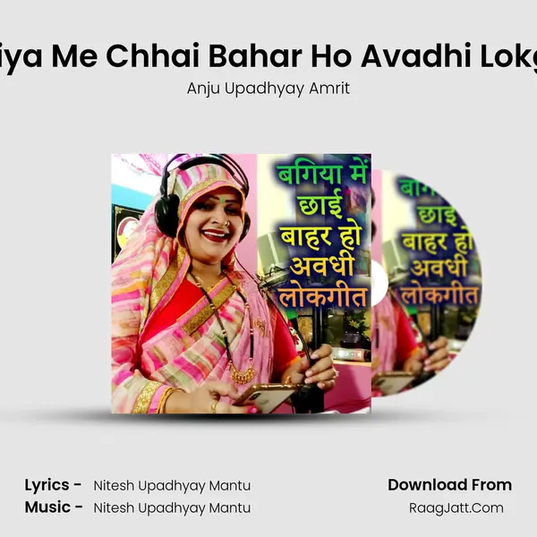 Bagiya Me Chhai Bahar Ho Avadhi Lokgeet mp3 song