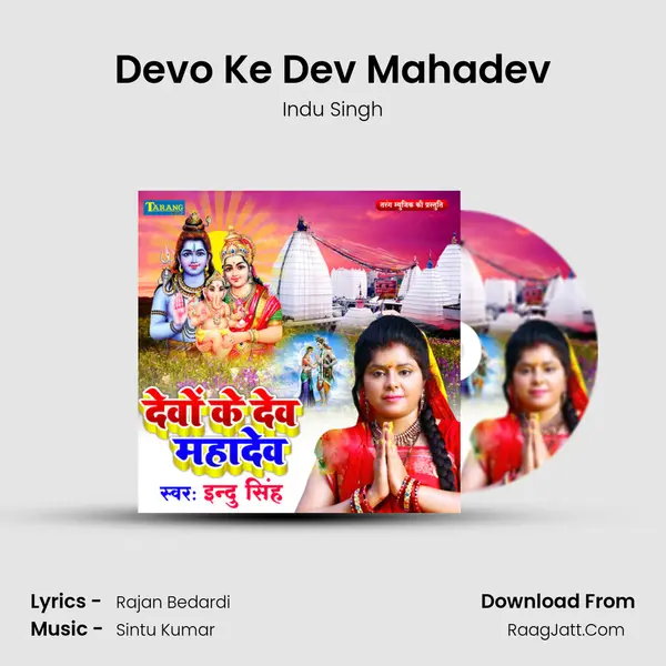 Devo Ke Dev Mahadev mp3 song