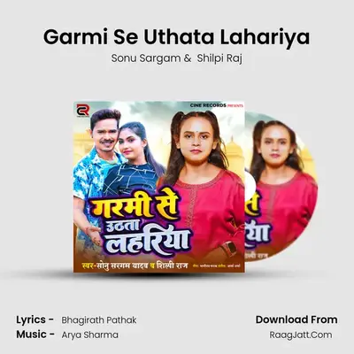 Garmi Se Uthata Lahariya mp3 song