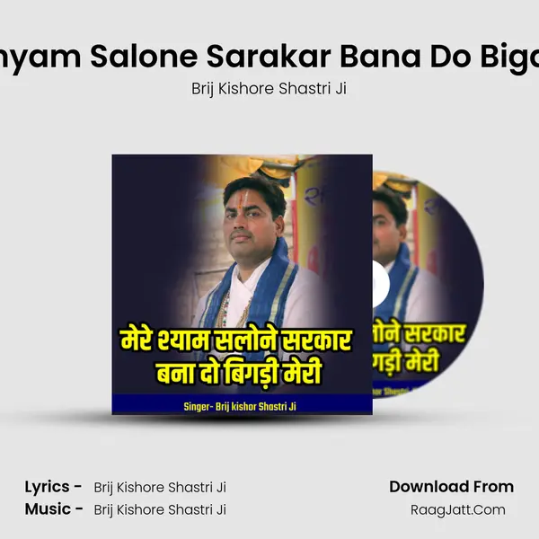 Mere Shyam Salone Sarakar Bana Do Bigadi Meri Cover