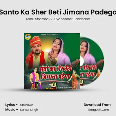 Santo Ka Sher Beti Jimana Padega mp3 song
