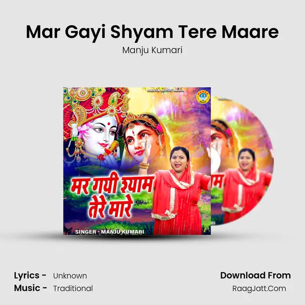 Mar Gayi Shyam Tere Maare mp3 song