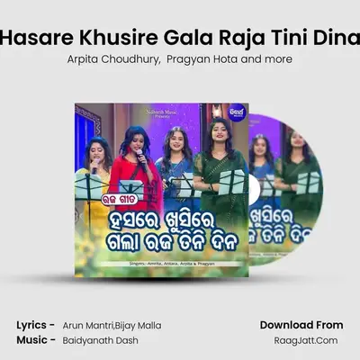 Hasare Khusire Gala Raja Tini Dina mp3 song