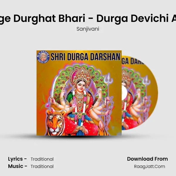 Durge Durghat Bhari - Durga Devichi Aarti Cover