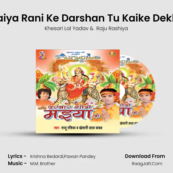 Maiya Rani Ke Darshan Tu Kaike Dekha mp3 song