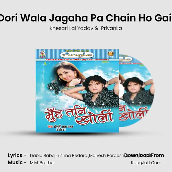 Dori Wala Jagaha Pa Chain Ho Gail mp3 song