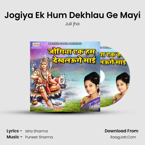Jogiya Ek Hum Dekhlau Ge Mayi mp3 song
