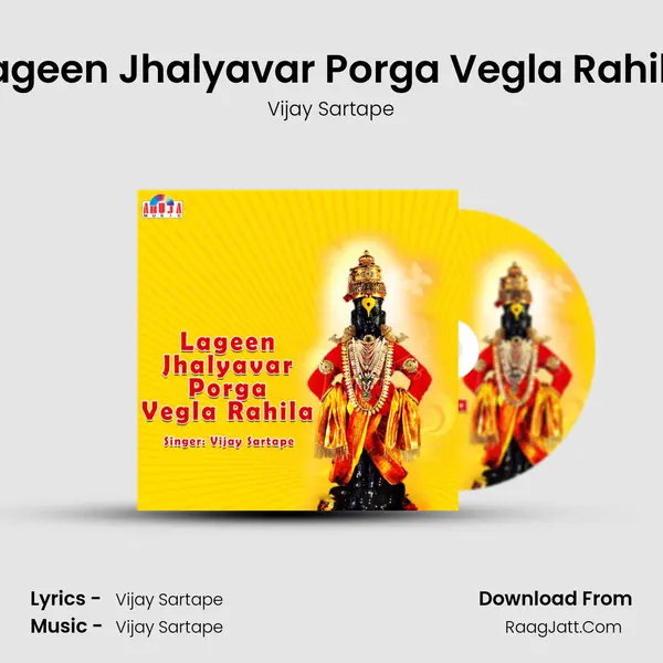 Lageen Jhalyavar Porga Vegla Rahila - 