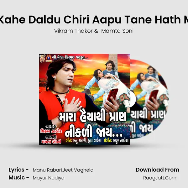 U Kahe Daldu Chiri Aapu Tane Hath Ma MP3 Song by Vikram Thakor Cover