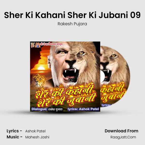 Sher Ki Kahani Sher Ki Jubani 09 MP3 Song by Rakesh Pujara Cover