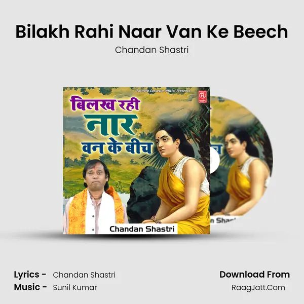 Bilakh Rahi Naar Van Ke Beech MP3 Song by Chandan Shastri Cover