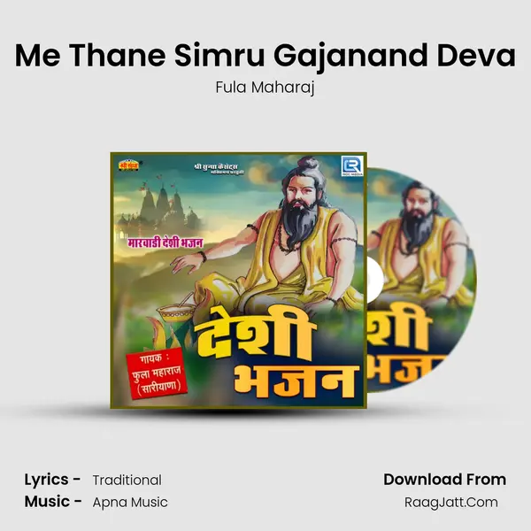 Me Thane Simru Gajanand Deva MP3 Song by Fula Maharaj Cover