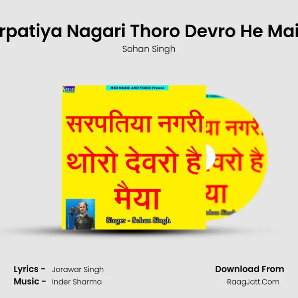 Sarpatiya Nagari Thoro Devro He Maiya mp3 song