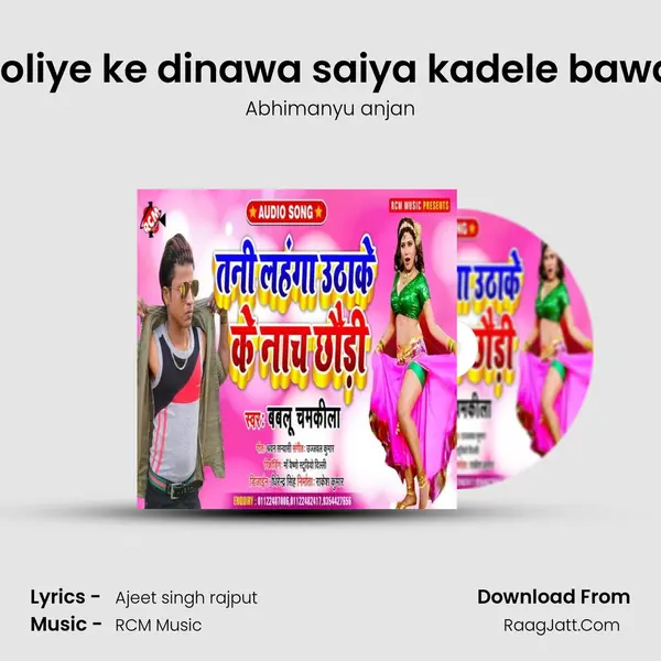 Holiye ke dinawa saiya kadele bawal MP3 Song by Abhimanyu anjan Cover