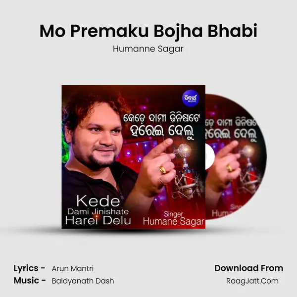 Kede Dami Jinishate Harei Delu - Humanne Sagar