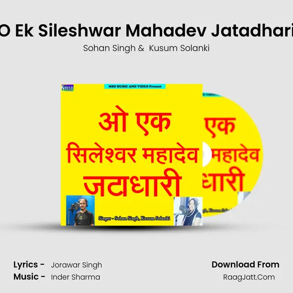 O Ek Sileshwar Mahadev Jatadhari mp3 song