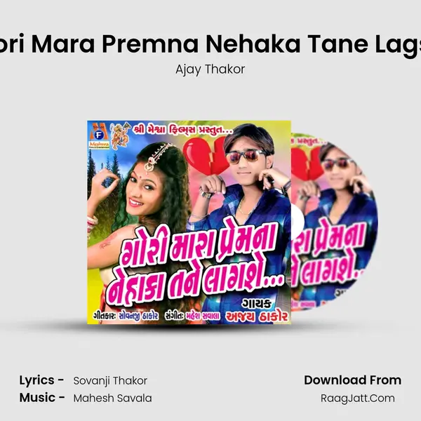 Gori Mara Premna Nehaka Tane Lagse - Ajay Thakor