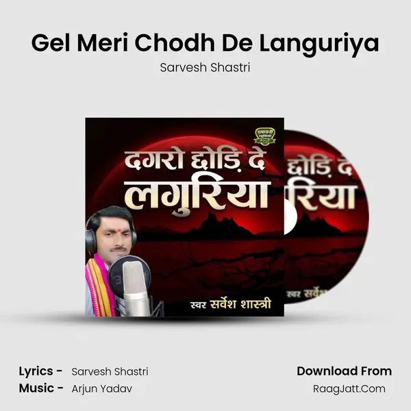 Gel Meri Chodh De Languriya MP3 Song by Sarvesh Shastri Cover