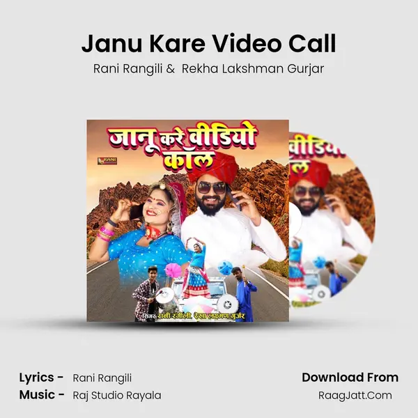 Janu Kare Video Call - Rani Rangili