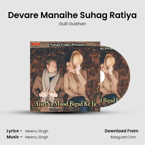 Devare Manaihe Suhag Ratiya mp3 song