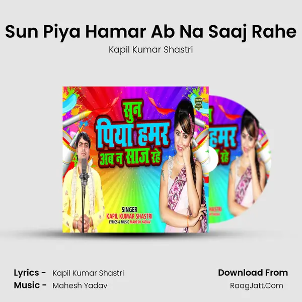 Sun Piya Hamar Ab Na Saaj Rahe mp3 song